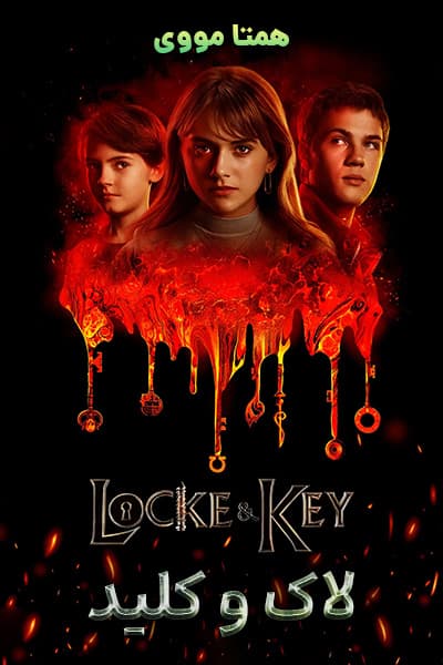 دانلود سریال لاک و کلید دوبله فارسی Locke & Key