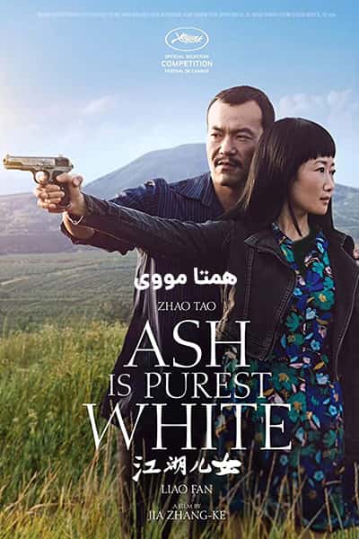 دانلود فیلم Ash Is Purest White 2018 (خاکستر خالص‌ترین سفید است) دوبله فارسی