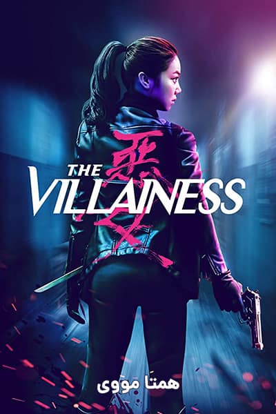 دانلود فیلم The Villainess 2017