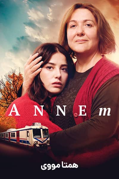 دانلود فیلم Annem 2019
