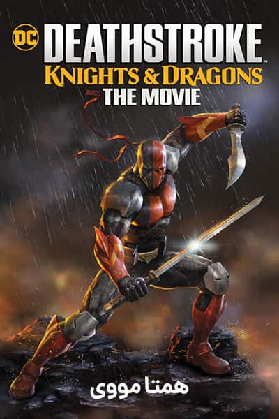دانلود انیمیشن Deathstroke Knights & Dragons: The Movie 2020 (دث استروک: شوالیه ها و اژدهایان) دوبله فارسی