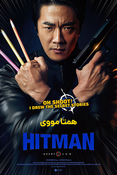 دانلود فیلم Hitman: Agent Jun 2020 (هیتمن: مامور جون) دوبله فارسی