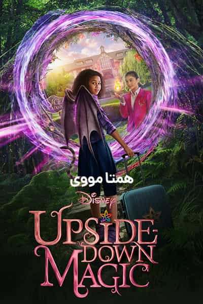 دانلود فیلم Upside-Down Magic 2020 (جادوی وارونه) دوبله فارسی