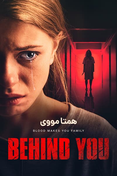 دانلود فیلم Behind You 2020 (پشت سرت) دوبله فارسی