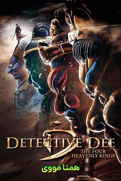 دانلود فیلم Detective Dee: The Four Heavenly Kings 2018