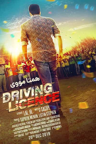 دانلود فیلم Driving Licence 2019 (گواهینامه رانندگی) دوبله فارسی