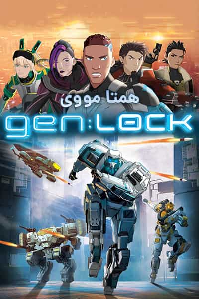 دانلود انیمیشن Gen: Lock 2019 (جن: لاک) دوبله فارسی