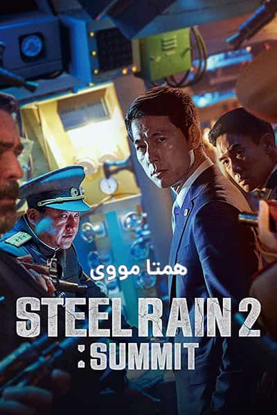 دانلود فیلم Steel Rain 2 2020 (باران فولاد 2) دوبله فارسی