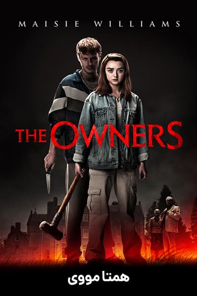 دانلود فیلم The Owners 2020 (مالکان) دوبله فارسی