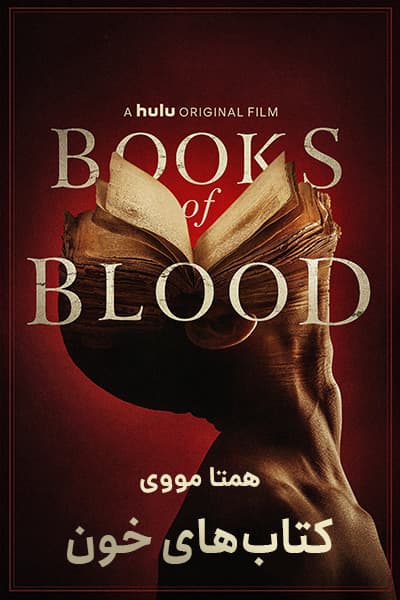 دانلود فیلم Books of Blood 2020 (کتاب های خون) دوبله فارسی
