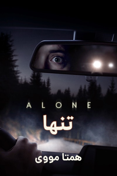 دانلود فیلم Alone 2020 (تنها) دوبله فارسی