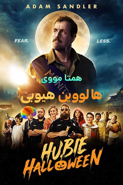 دانلود فیلم Hubie Halloween 2020 (هالووین هیوبی) دوبله فارسی