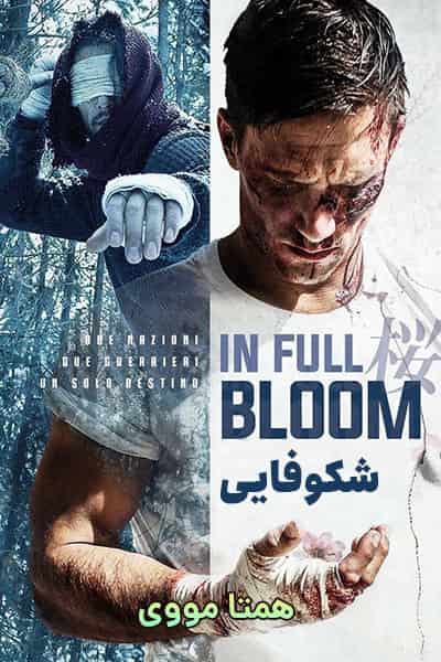 دانلود فیلم In Full Bloom 2019 (شکوفایی) دوبله فارسی