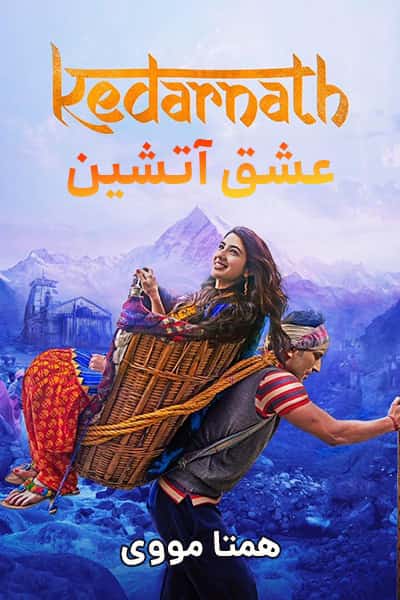 دانلود فیلم عشق آتشین دوبله فارسی Kedarnath 2018