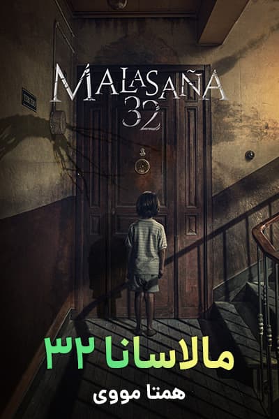 دانلود فیلم Malasaña 32 2020 (مالاسانا 32) دوبله فارسی