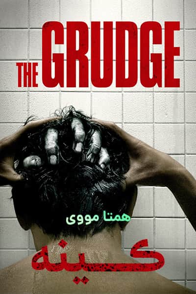 دانلود فیلم کینه دوبله فارسی The Grudge 2020