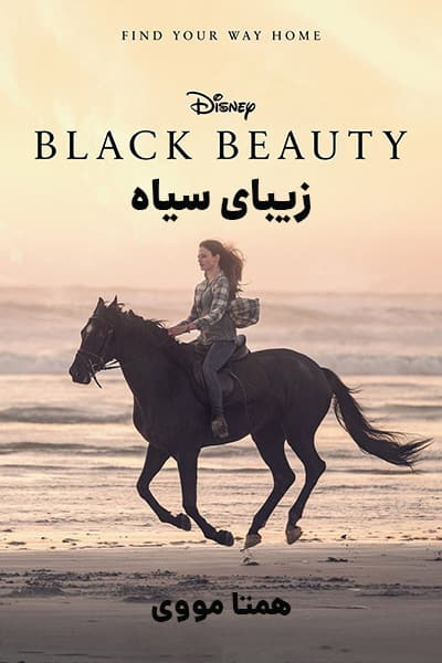 دانلود فیلم Black Beauty 2020 (زیبای سیاه) دوبله فارسی