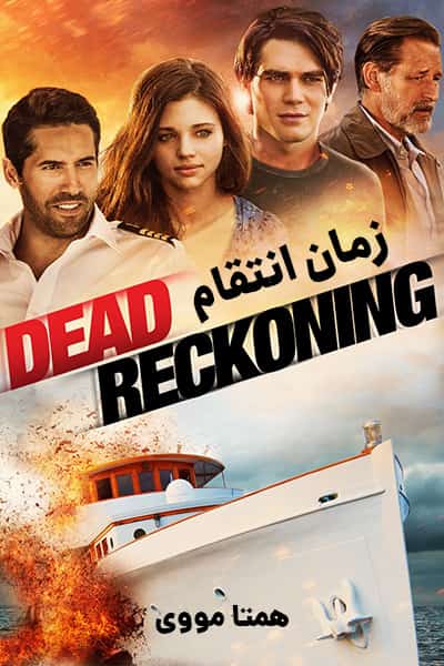 دانلود فیلم Dead Reckoning 2020 (زمان انتقام) دوبله فارسی