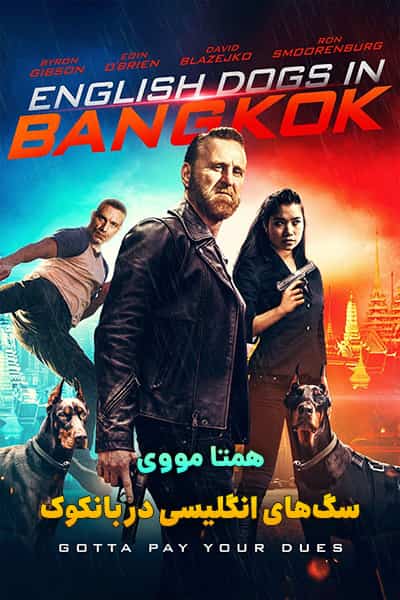 دانلود فیلم English Dogs In Bangkok 2020 (سگ‌های انگلیسی در بانکوک) دوبله فارسی