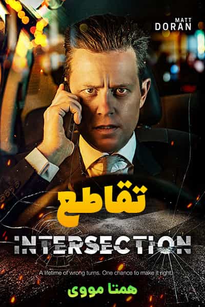 دانلود فیلم Intersection 2020 (تقاطع) دوبله فارسی