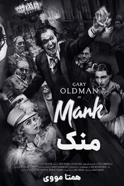 دانلود فیلم Mank 2020 (منک) دوبله فارسی