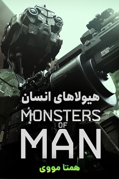 دانلود فیلم هیولاهای انسان دوبله فارسی Monsters of Man 2020
