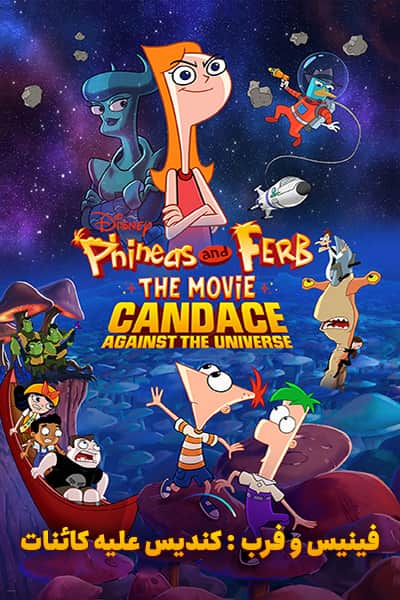 دانلود انیمیشن Phineas and Ferb the Movie: Candace Against the Universe 2020 (فینیس و فرب : کندیس علیه کائنات) دوبله فارسی