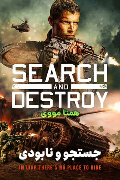 دانلود فیلم Search and Destroy 2020 (جستجو و نابودی) دوبله فارسی