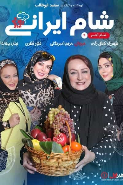 دانلود رایگان قسمت سی و سوم مسابقه شام ایرانی 99 1080p - 720p - 480p لینک مستقیم