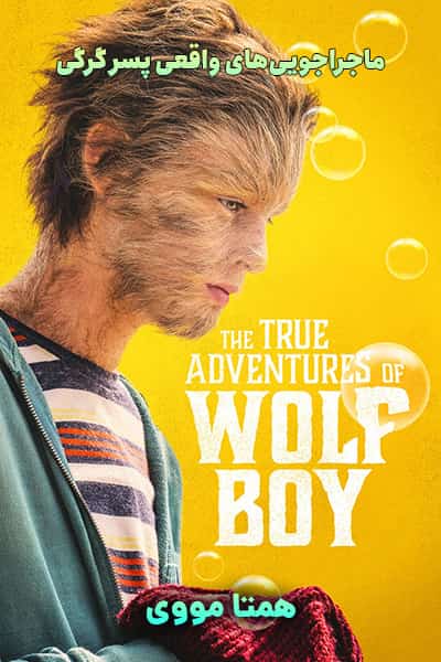 دانلود فیلم The True Adventures of Wolfboy 2019 (ماجراجویی‌های واقعی پسر گرگی) دوبله فارسی