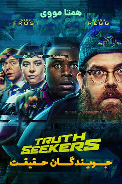 دانلود سریال Truth Seekers 2020