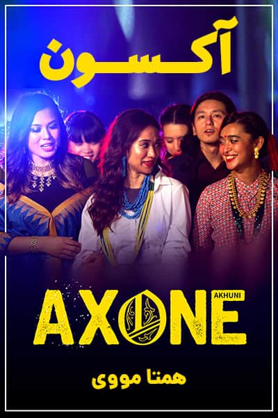 دانلود فیلم Axone 2019