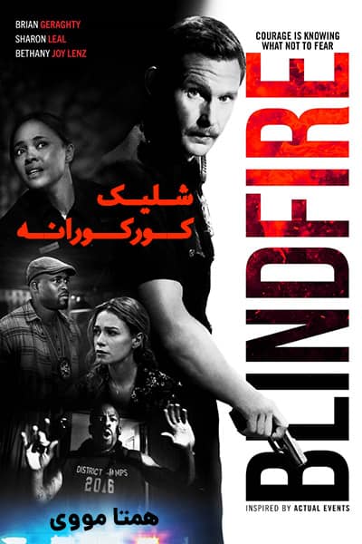 دانلود فیلم شلیک کورکورانه دوبله فارسی Blindfire 2020