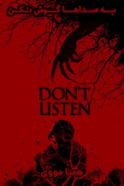دانلود فیلم Don't Listen 2020 (به صداها گوش نکن) دوبله فارسی
