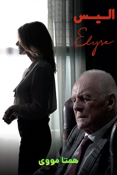 دانلود فیلم Elyse 2020