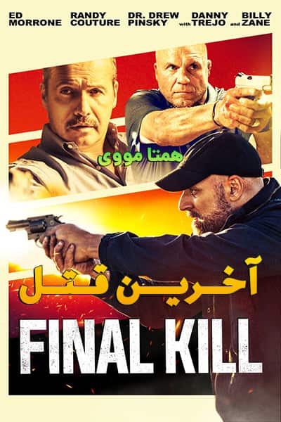 دانلود فیلم Final Kill 2020 (آخرین قتل) دوبله فارسی