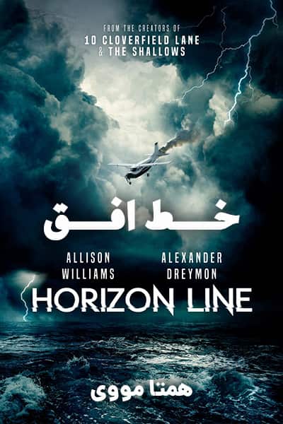 دانلود فیلم خط افق با دوبله فارسی Horizon Line 2020
