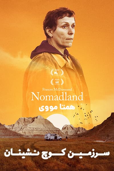 دانلود فیلم Nomadland 2020 (سرزمین کوچ نشینان) دوبله فارسی