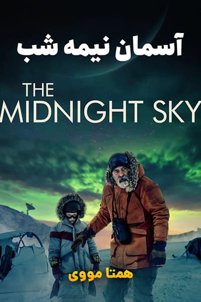 دانلود فیلم The Midnight Sky 2020 (آسمان نیمه شب) دوبله فارسی