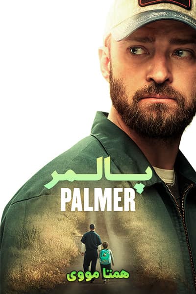 دانلود فیلم پالمر با دوبله فارسی Palmer 2021