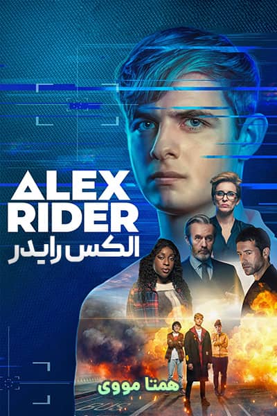دانلود سریال الکس رایدر دوبله فارسی Alex Rider