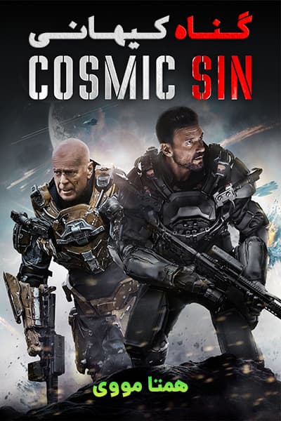 دانلود فیلم گناه کیهانی با دوبله فارسی Cosmic Sin 2021