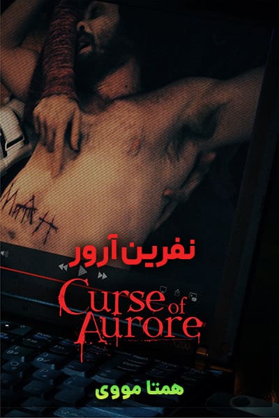 دانلود فیلم نفرین آرور با دوبله فارسی Curse of Aurore 2020