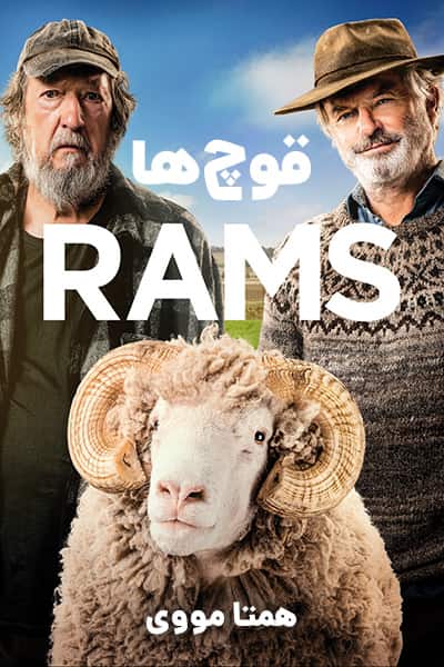 دانلود فیلم قوچ ها با دوبله فارسی Rams 2020