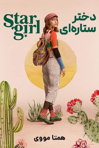 دانلود فیلم دختر ستاره‌ای با دوبله فارسی Stargirl 2020