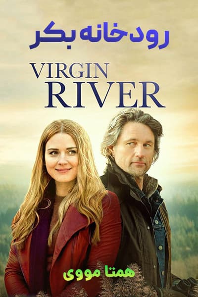 دانلود سریال Virgin River 2020