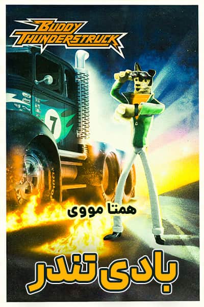 دانلود انیمیشن بادی تندر با دوبله فارسی Buddy Thunderstruck 2017