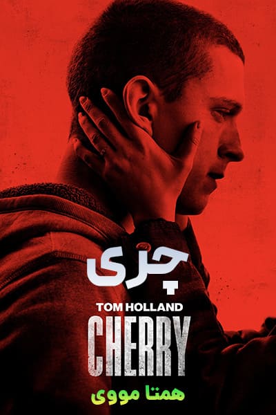 دانلود فیلم چری دوبله فارسی Cherry 2021