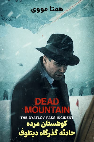 دانلود سریال کوهستان مرده دوبله فارسی Dead Mountain 2020