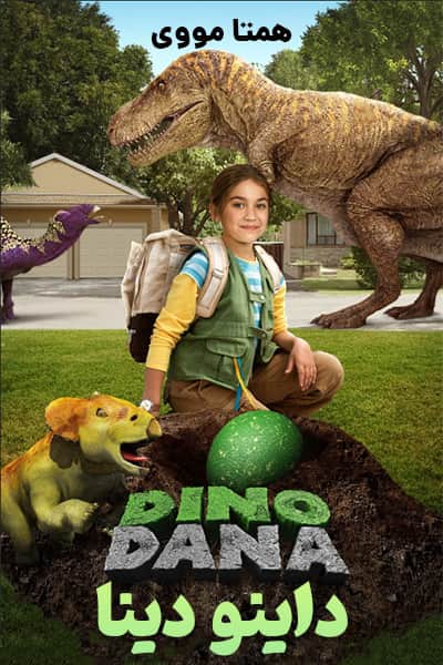 دانلود سریال Dino Dana
